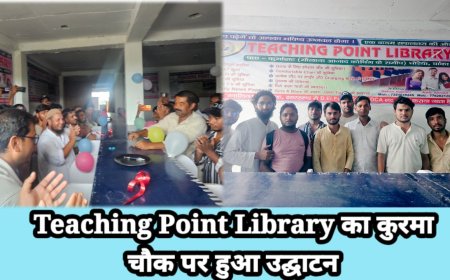 Teaching Point Library का कुरमा  चौक पर हुआ उद्घाटन