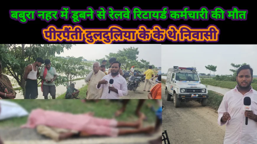 हाथ धोने नहर में गए तो असंतुलित हो कर नहर में गिर गए और पानी में डूब गए