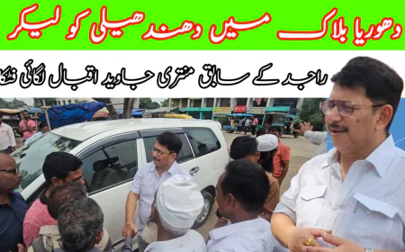 بانکا ضلع دھوریا پرکھنڈ سے بڑی خبر