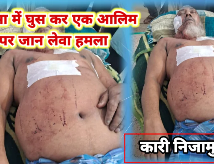 مدرسہ میں گھس کر مہتمم صاحب پر جان لیوا حملہ