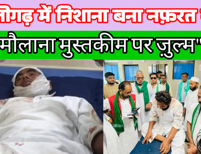 भागलपुर के भूराखाप गांव से थे मौलाना मुस्तकीम"