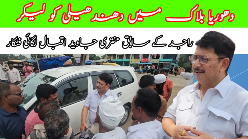بانکا ضلع دھوریا پرکھنڈ سے بڑی خبر