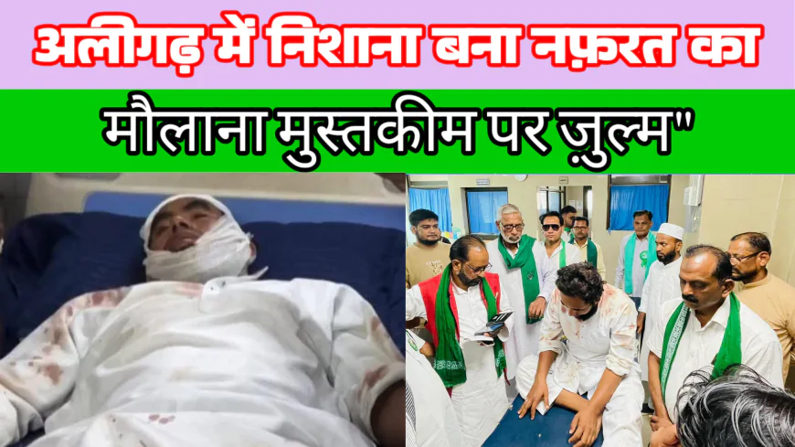 भागलपुर के भूराखाप गांव से थे मौलाना मुस्तकीम"