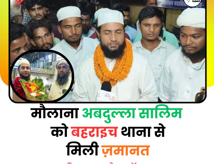 टिप्पणी पर बवाल: मौलाना अब्दुल्लाह सालिम की गिरफ्तारी, 83 FIR के बाद STF की कार्रवाई, अब रिहाई से उठे सवाल